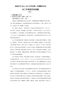 2021贵州省思南中学高二上学期期中考试语文试题含答案