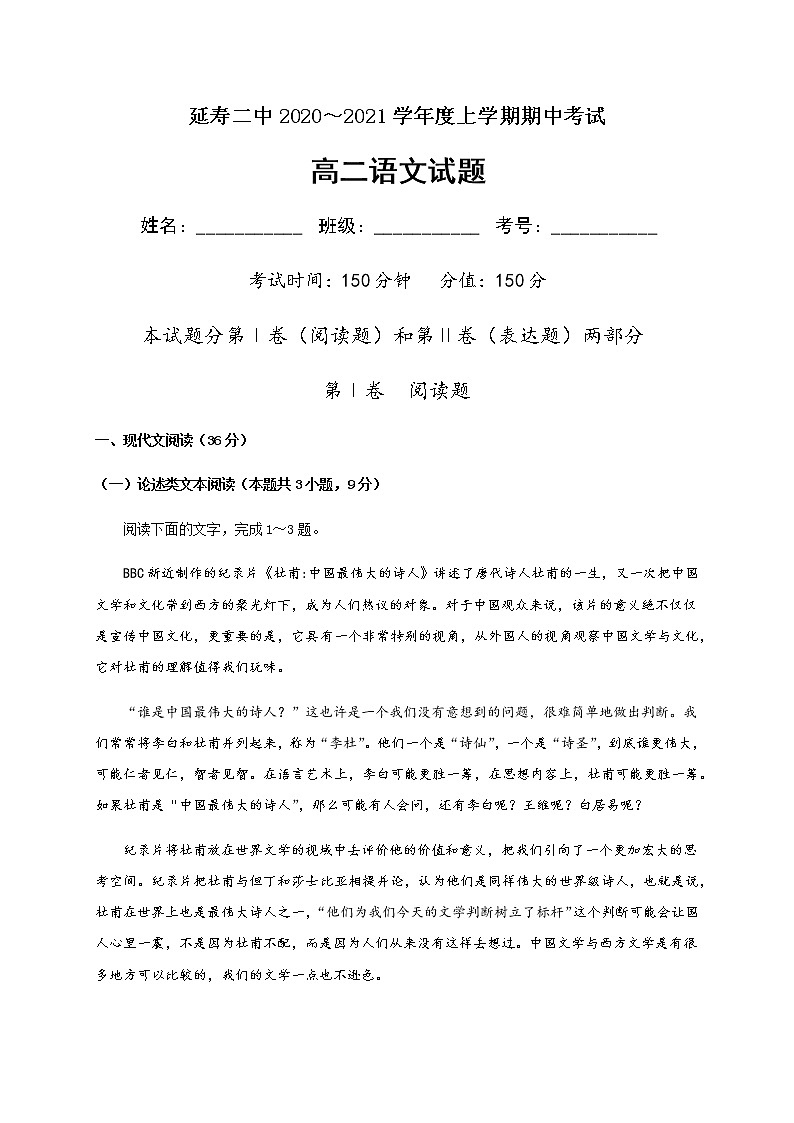 2021省哈尔滨延寿县二中高二上学期期中考试语文试题含答案01