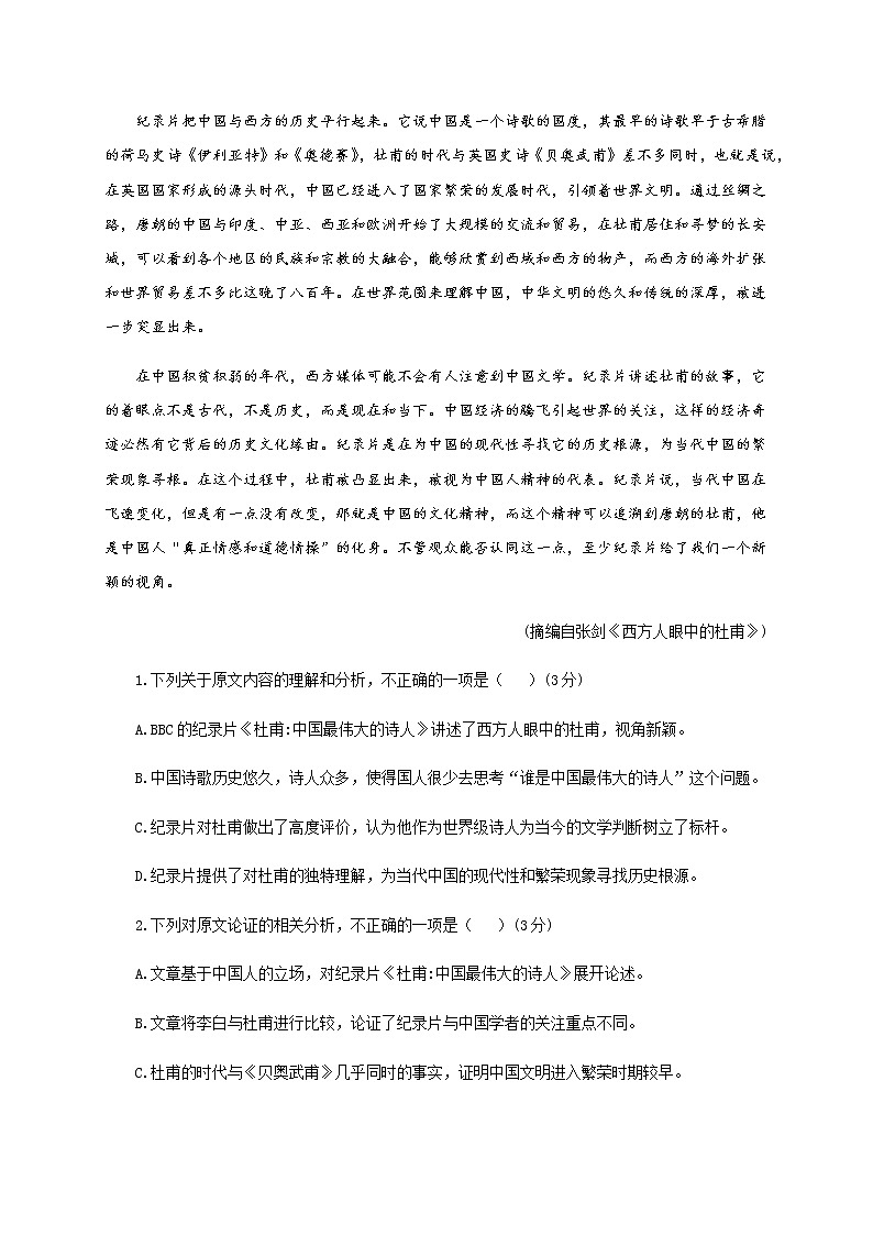 2021省哈尔滨延寿县二中高二上学期期中考试语文试题含答案02
