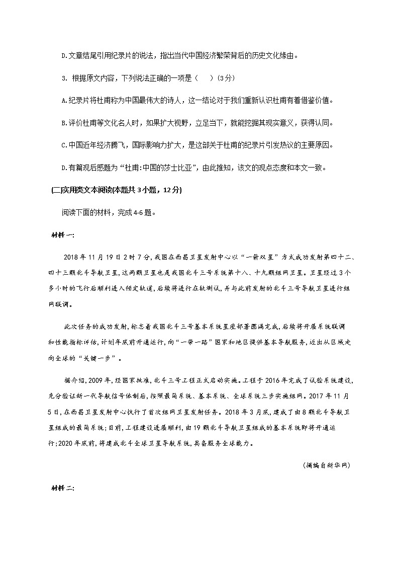 2021省哈尔滨延寿县二中高二上学期期中考试语文试题含答案03
