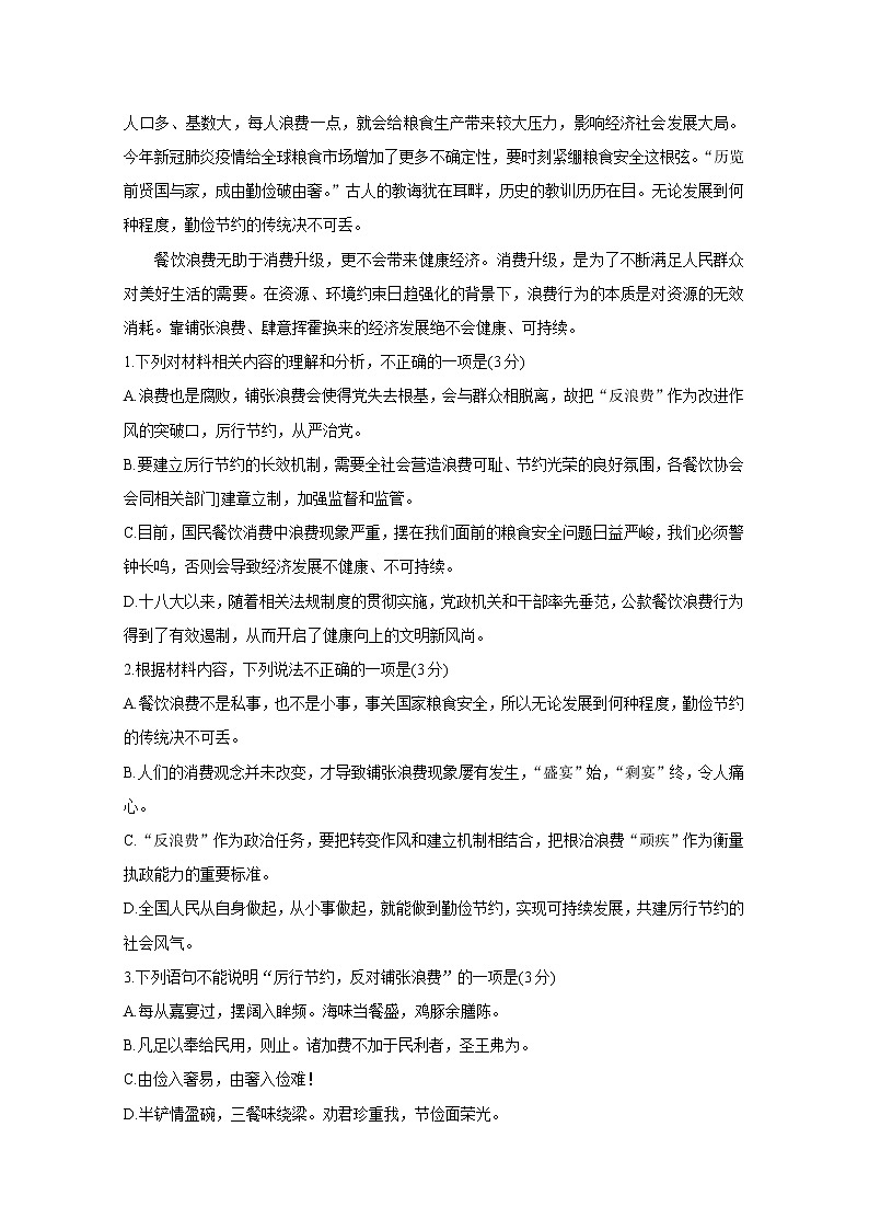 2021山东省新高考测评联盟高二上学期10月联考试题语文含答案03