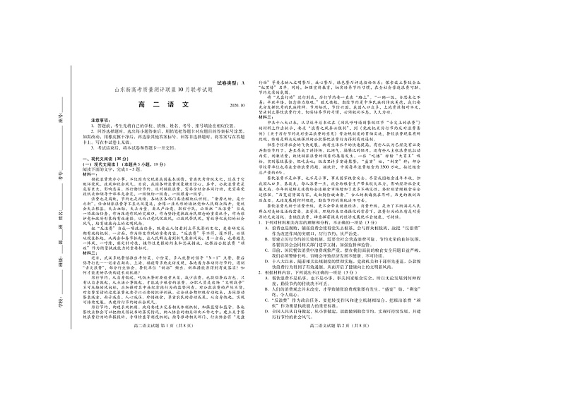 2021山东省新高考测评联盟高二上学期10月联考语文试题扫描版含答案01