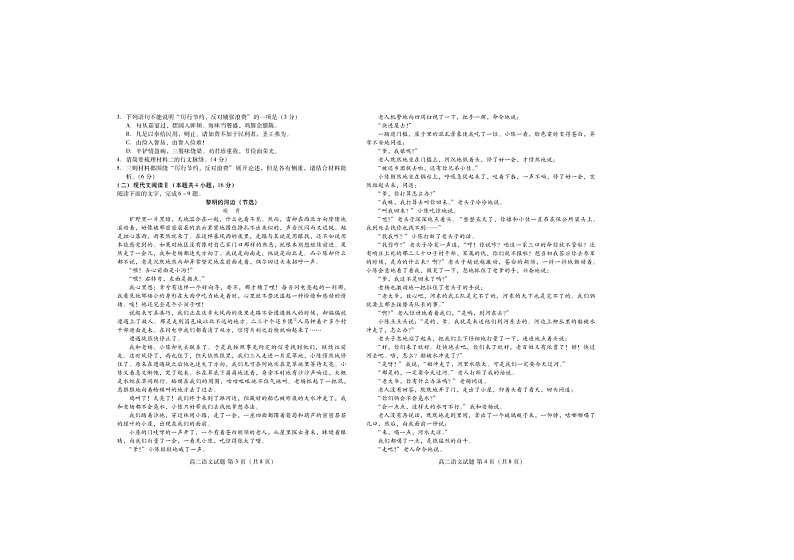 2021山东省新高考测评联盟高二上学期10月联考语文试题扫描版含答案02