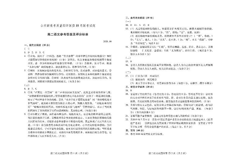 2021山东省新高考测评联盟高二上学期10月联考语文试题扫描版含答案01