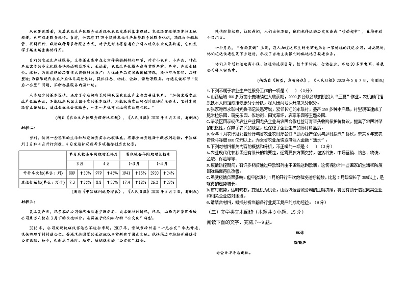 2021绥化一中高二上学期第一次月考语文试题含答案第2页