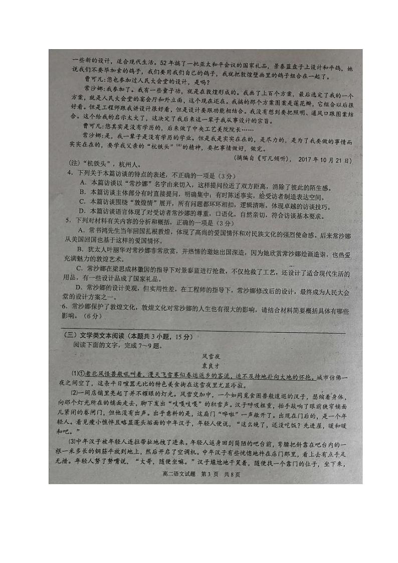 2021广西浦北中学高二10月月考语文试题扫描版含答案03