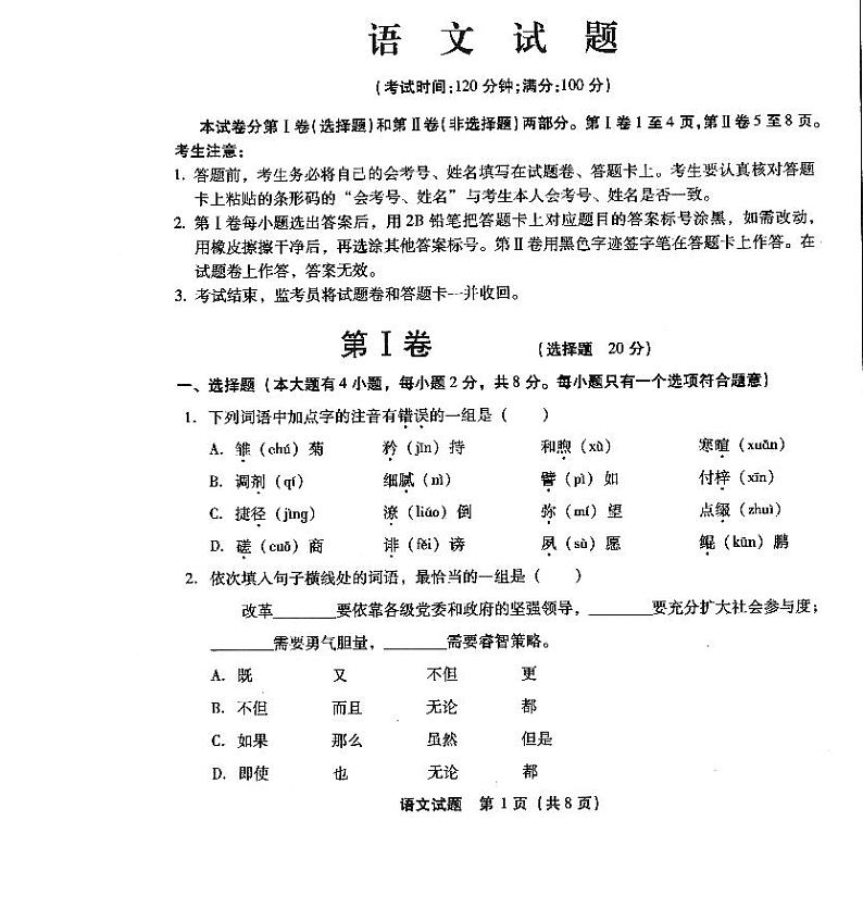 2020福建省龙海二中高二上学期学业水平测试语文试题扫描版含答案01