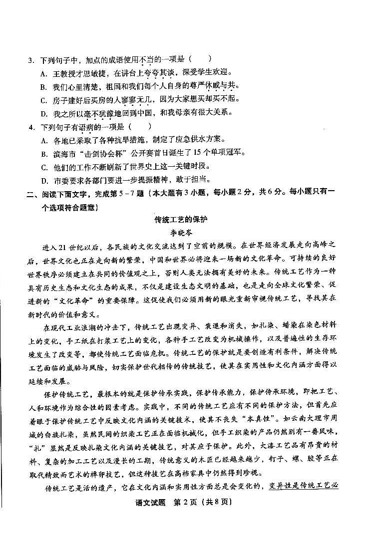 2020福建省龙海二中高二上学期学业水平测试语文试题扫描版含答案02