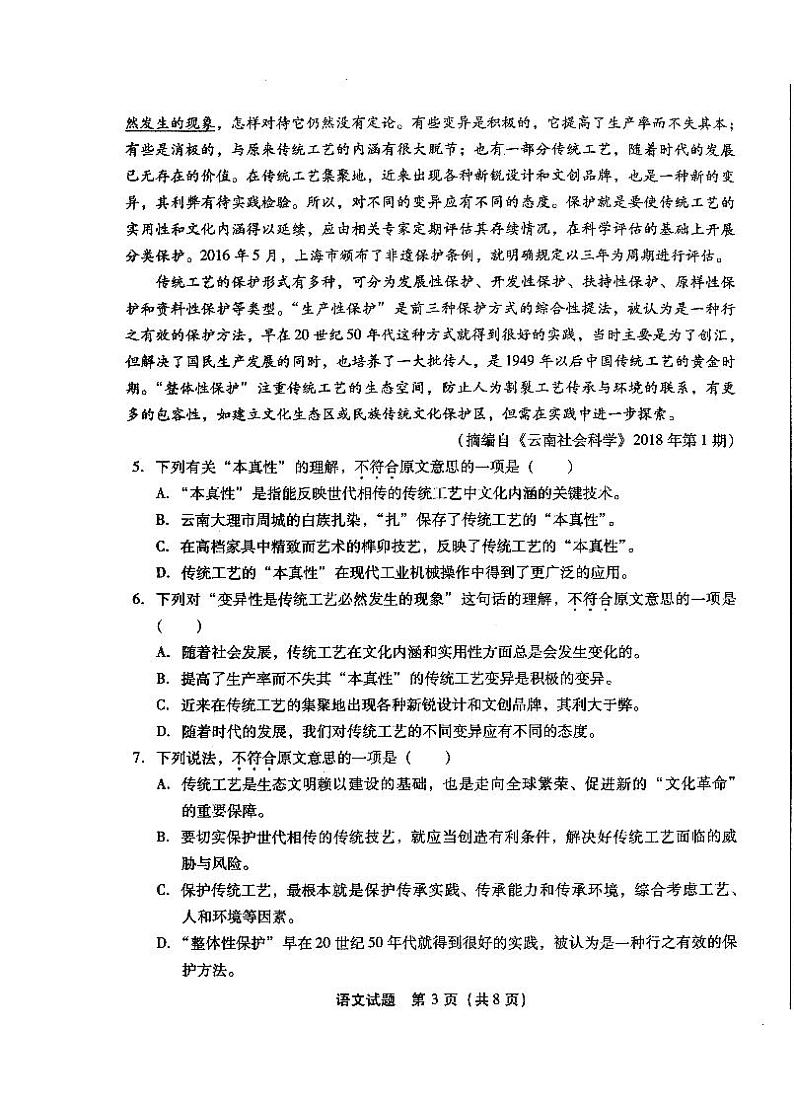 2020福建省龙海二中高二上学期学业水平测试语文试题扫描版含答案03