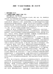 2021南阳一中高二上学期第二次月考语文试题含答案