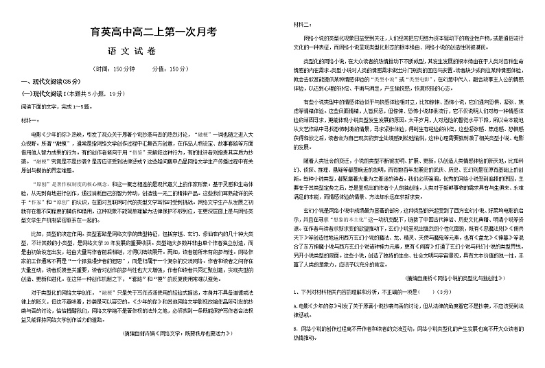 2021黄石育英高中高二上学期第一次月考语文试题含答案第1页