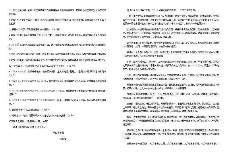 2021黄石育英高中高二上学期第一次月考语文试题含答案第2页