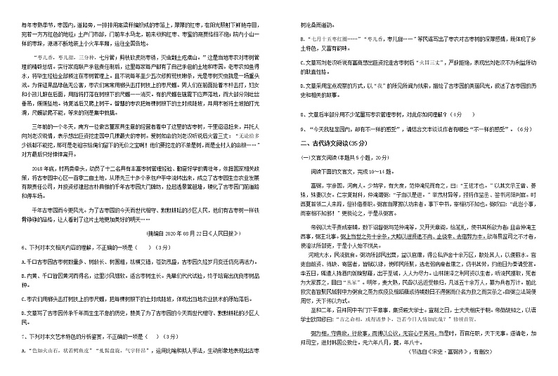2021黄石育英高中高二上学期第一次月考语文试题含答案第3页