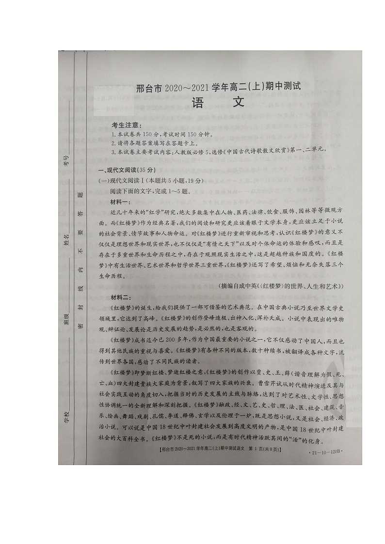2021邢台高二上学期期中考试语文试题扫描版含答案01