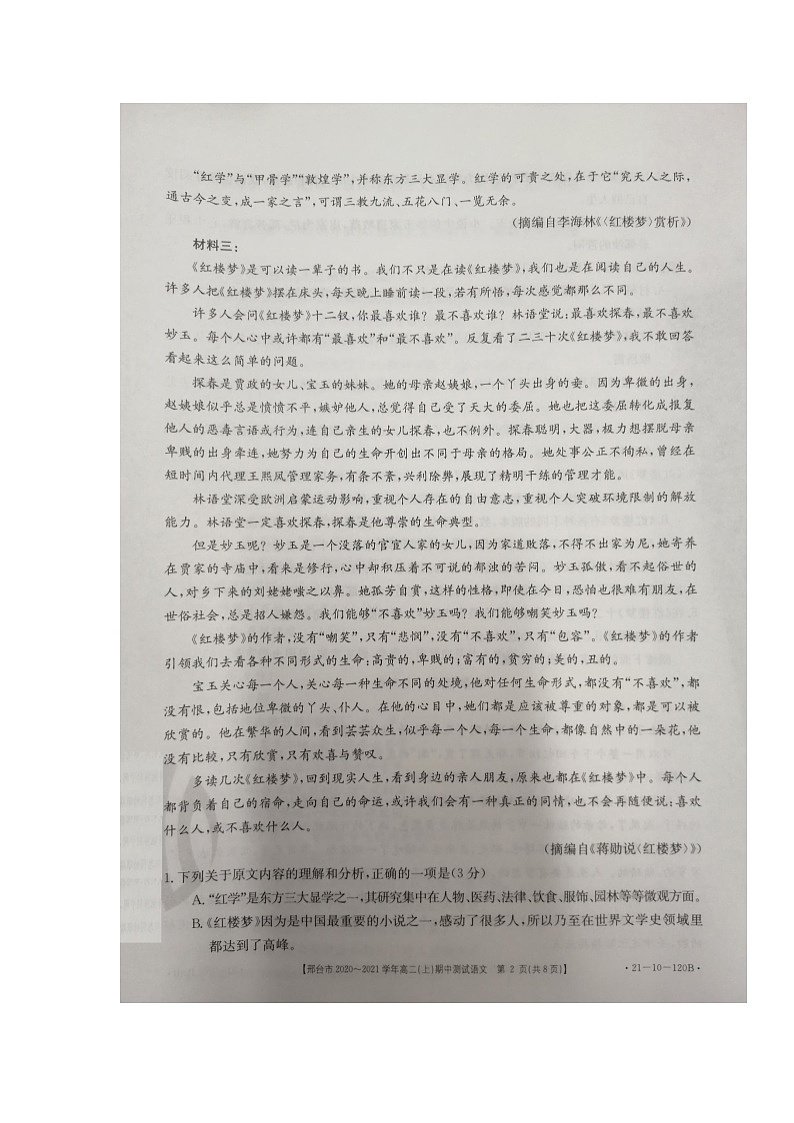 2021邢台高二上学期期中考试语文试题扫描版含答案02