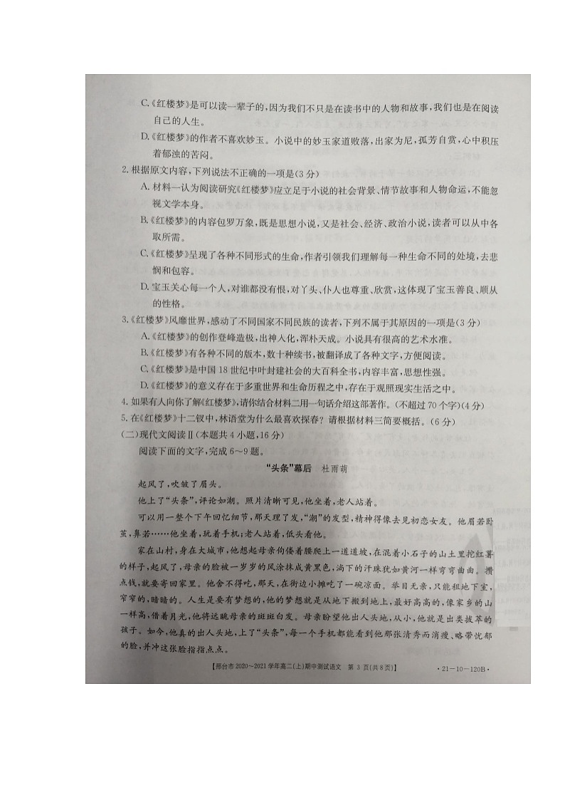 2021邢台高二上学期期中考试语文试题扫描版含答案03