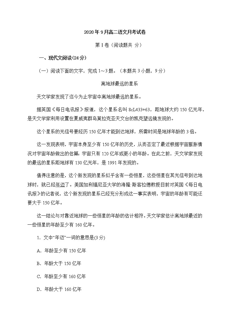 2021岑溪一中高二9月月考语文试题含答案第1页
