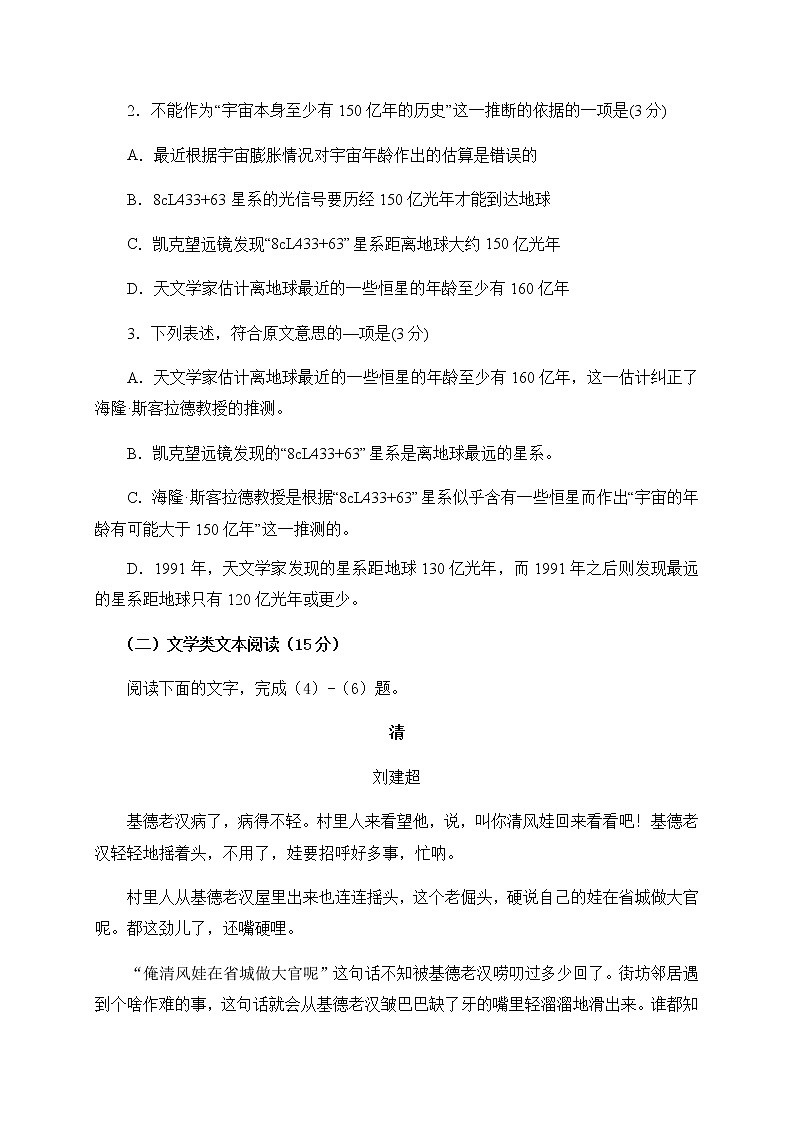 2021岑溪一中高二9月月考语文试题含答案第2页