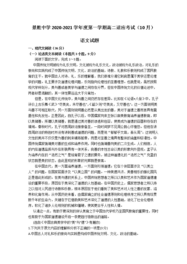 2021运城景胜中学高二10月月考语文试题含答案01