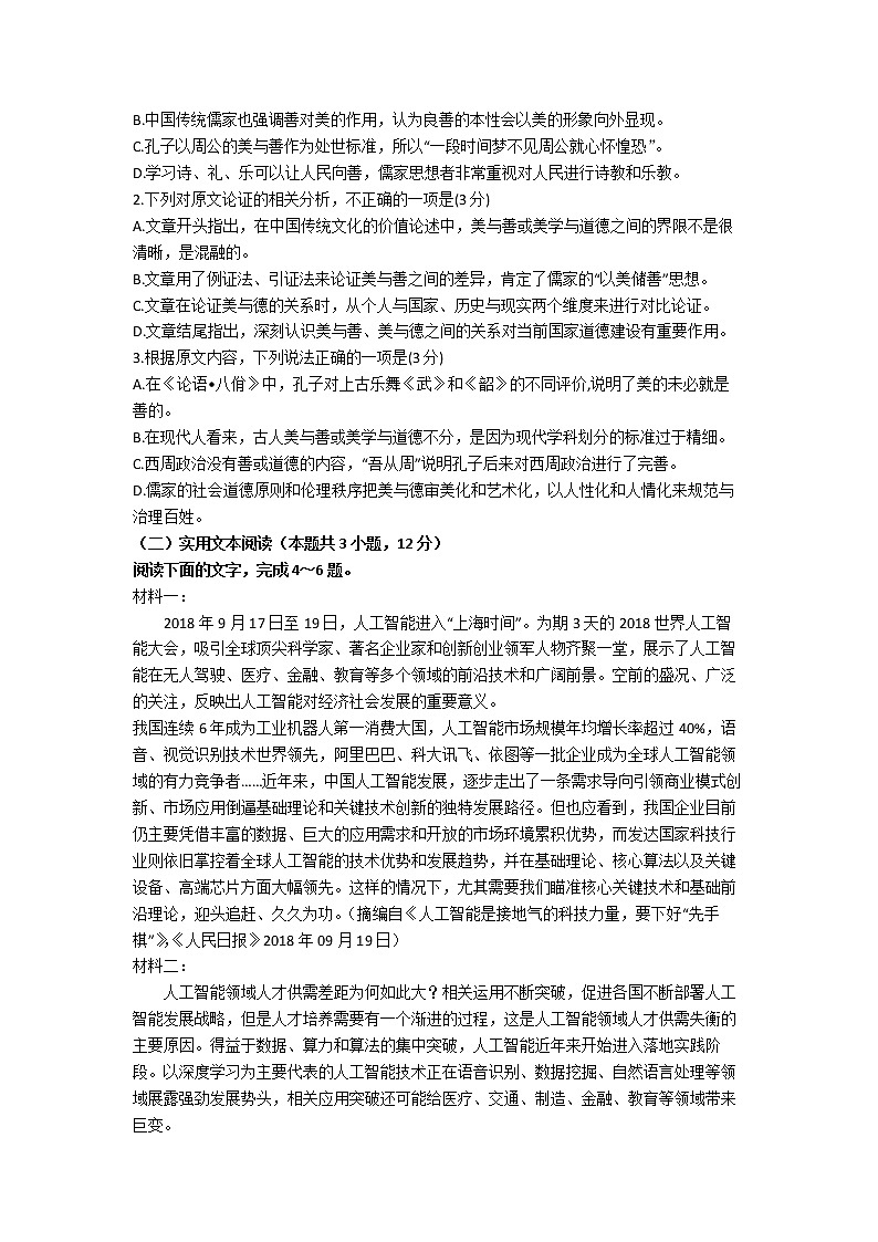 2021运城景胜中学高二10月月考语文试题含答案02