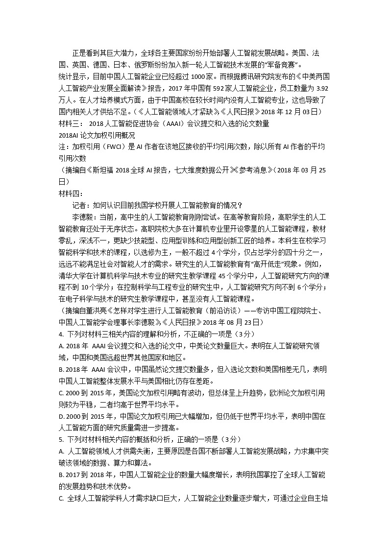 2021运城景胜中学高二10月月考语文试题含答案03