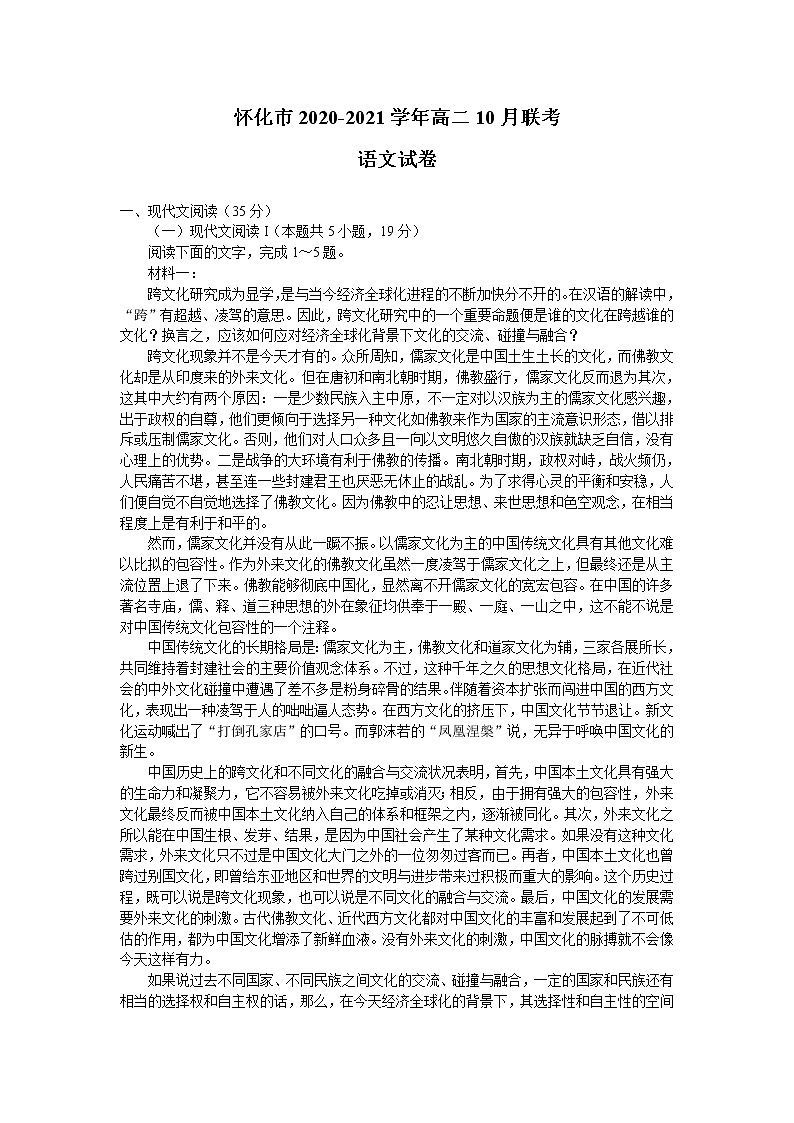 2021怀化高二10月联考语文试卷含答案第1页