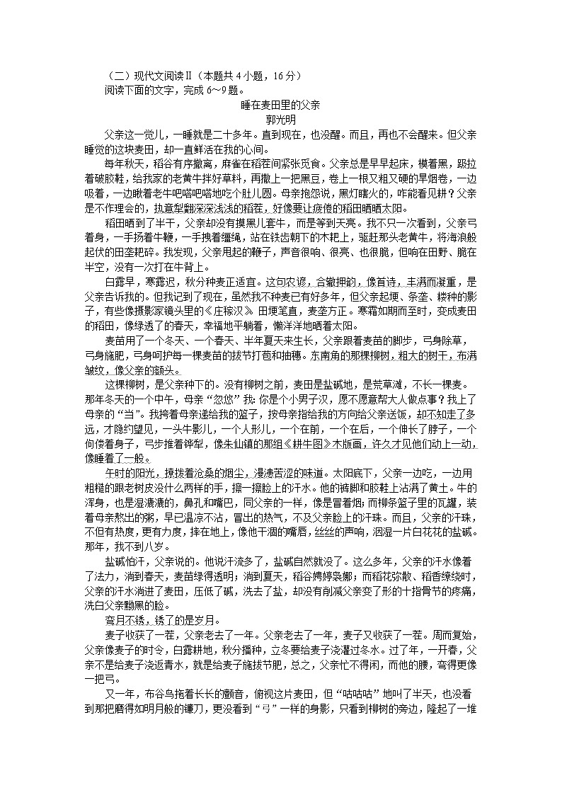 2021怀化高二10月联考语文试卷含答案第3页