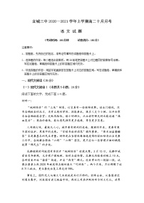 2021宜城三中高二上学期10月月考语文试题含答案