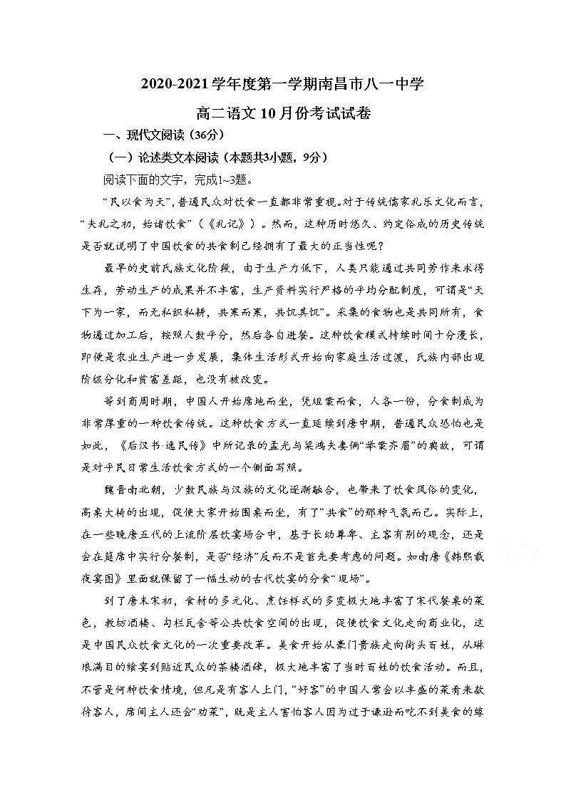 2021南昌八一中学高二10月考试语文试题含答案01