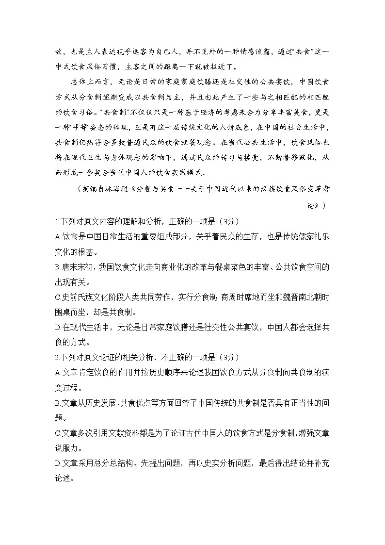 2021南昌八一中学高二10月考试语文试题含答案02