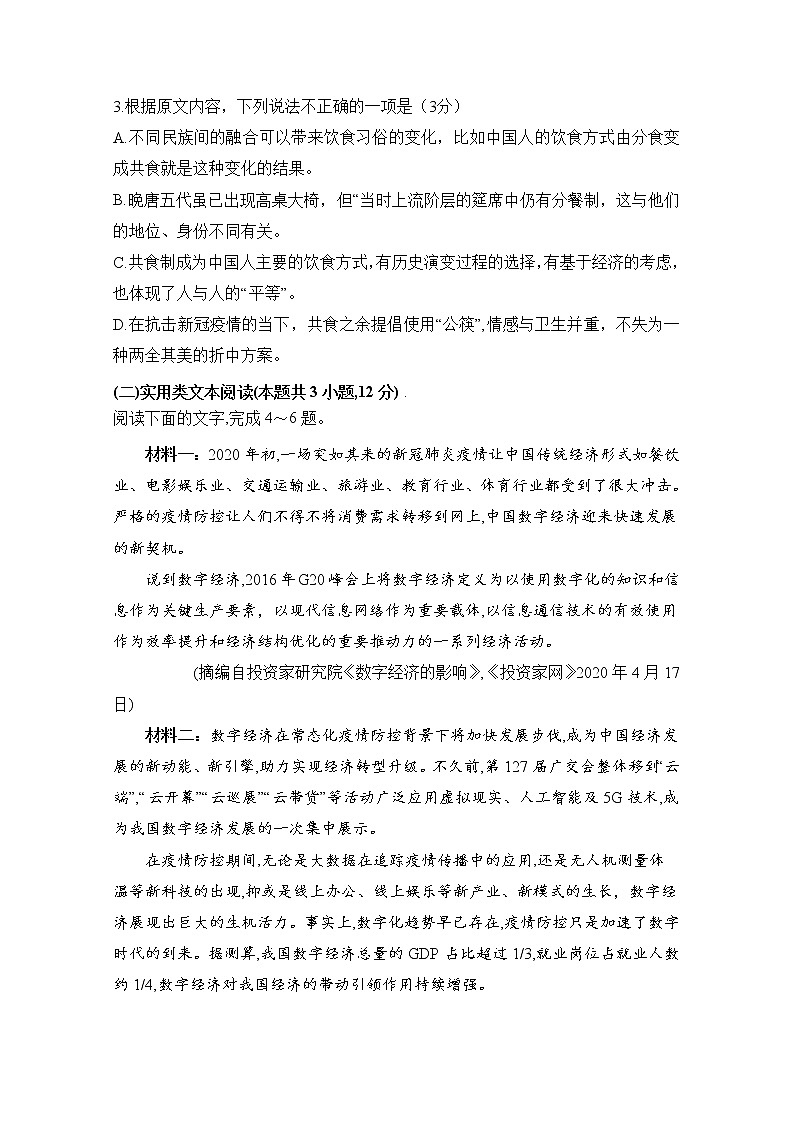 2021南昌八一中学高二10月考试语文试题含答案03