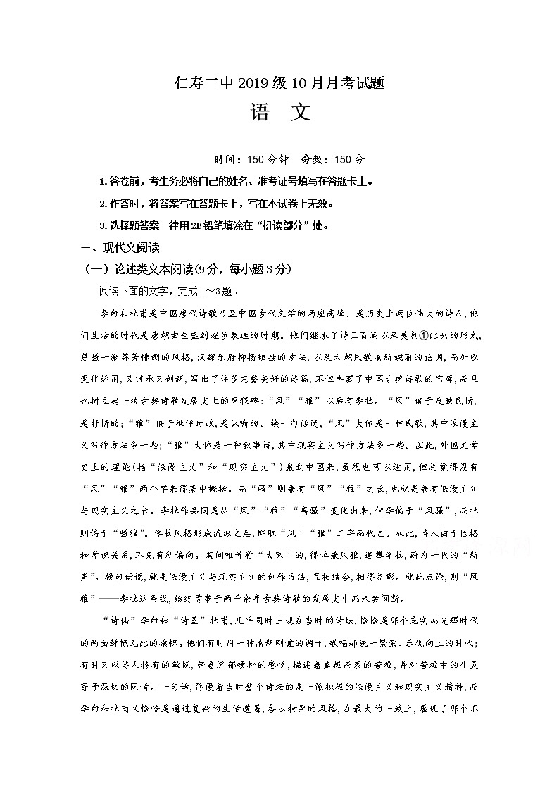 2021四川省仁寿二中高二10月月考语文试题含答案第1页