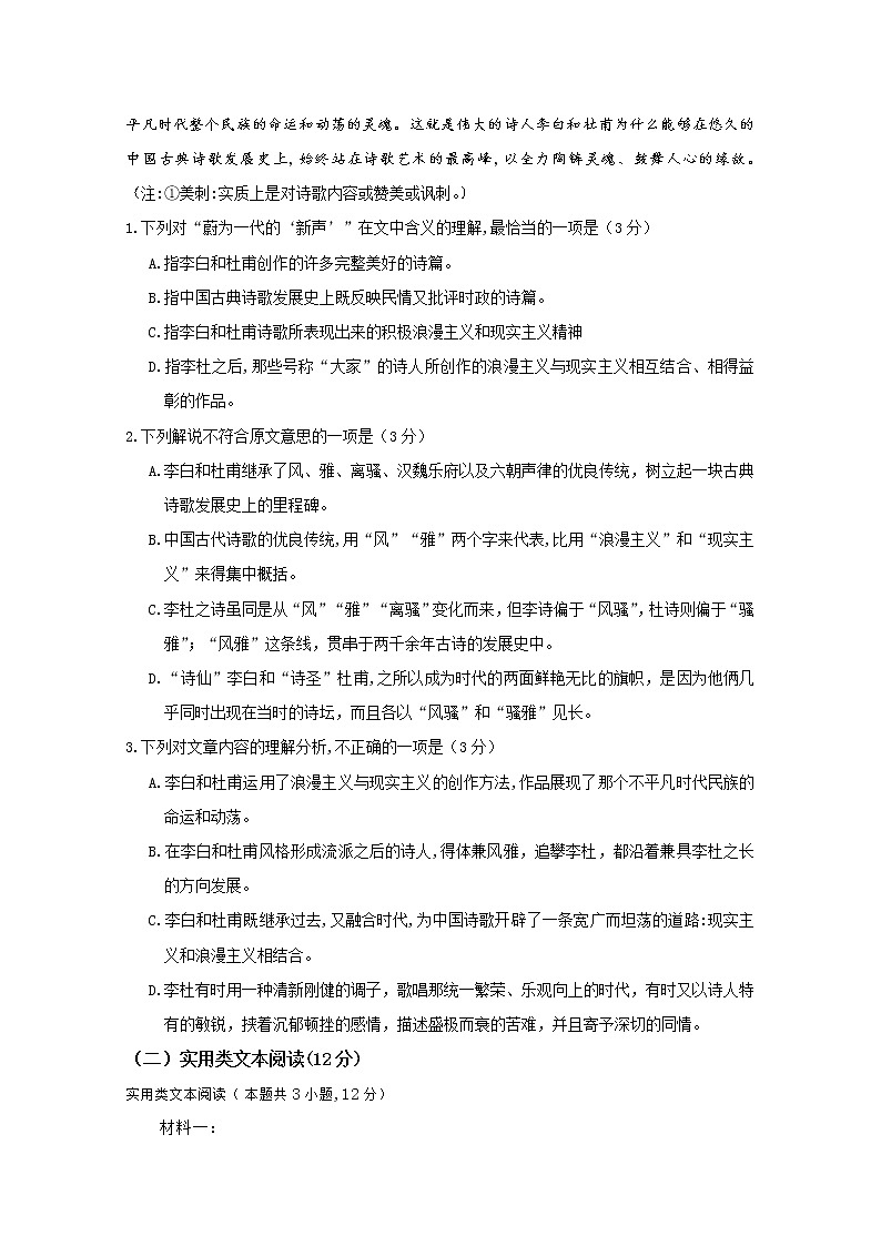 2021四川省仁寿二中高二10月月考语文试题含答案第2页