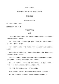 2021山西大学附中高二上学期9月模块诊断语文含答案