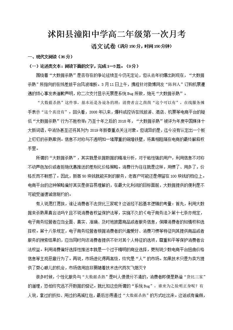 2021沭阳县潼阳中学高二上学期第一次月考语文试题含答案第1页