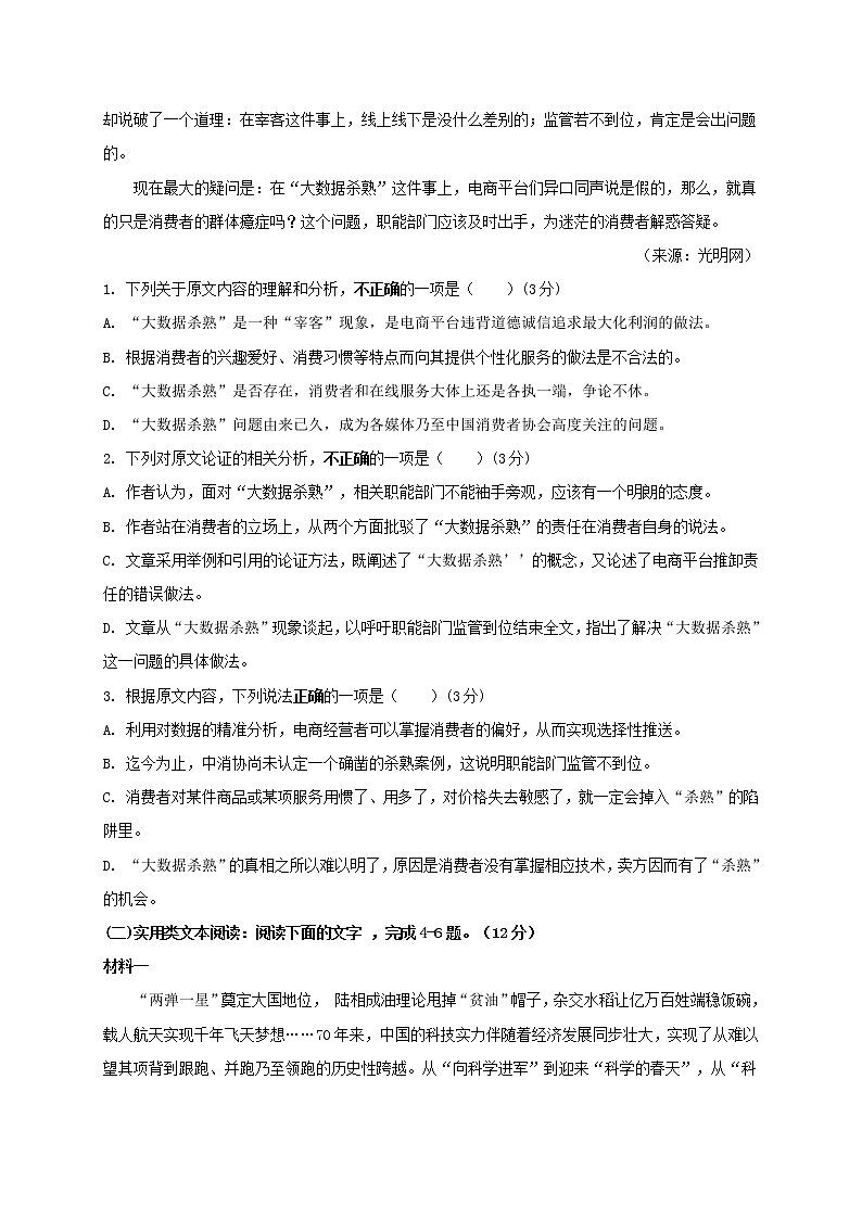 2021沭阳县潼阳中学高二上学期第一次月考语文试题含答案第2页