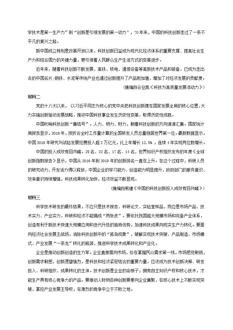 2021沭阳县潼阳中学高二上学期第一次月考语文试题含答案第3页