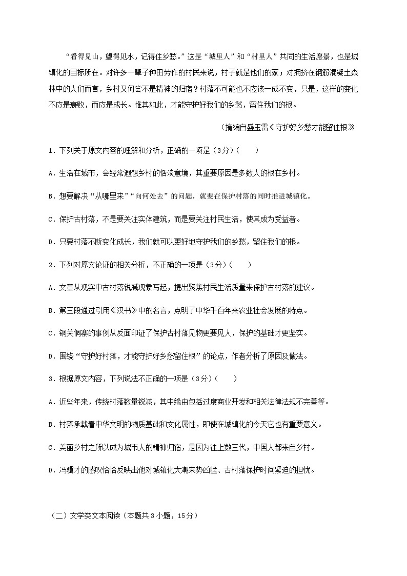 2021省伊春伊美区二中高二上学期开学考试语文试题含答案第2页