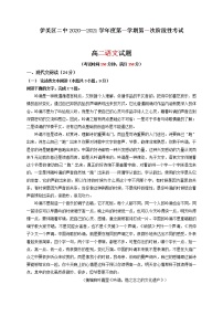 2021省伊春伊美区二中高二上学期第一次月考语文试题含答案