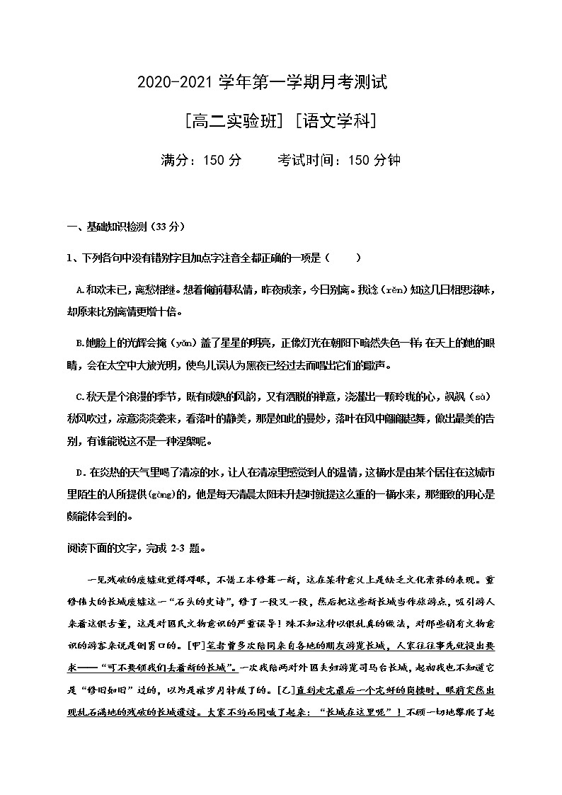 2021宁波诺丁汉大学附中高二10月月考语文（实验班）试题含答案第1页
