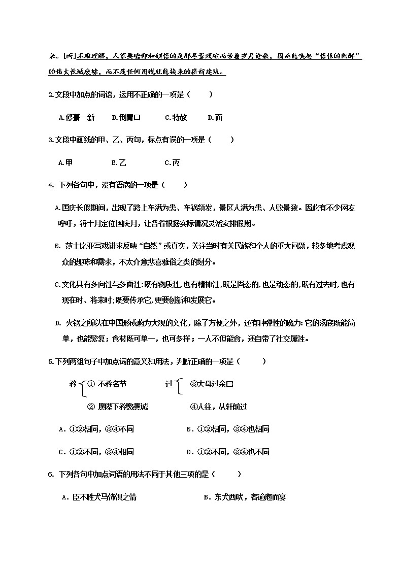 2021宁波诺丁汉大学附中高二10月月考语文（实验班）试题含答案第2页