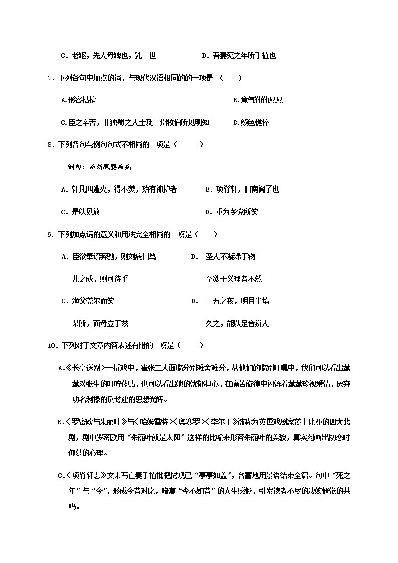 2021宁波诺丁汉大学附中高二10月月考语文（实验班）试题含答案第3页