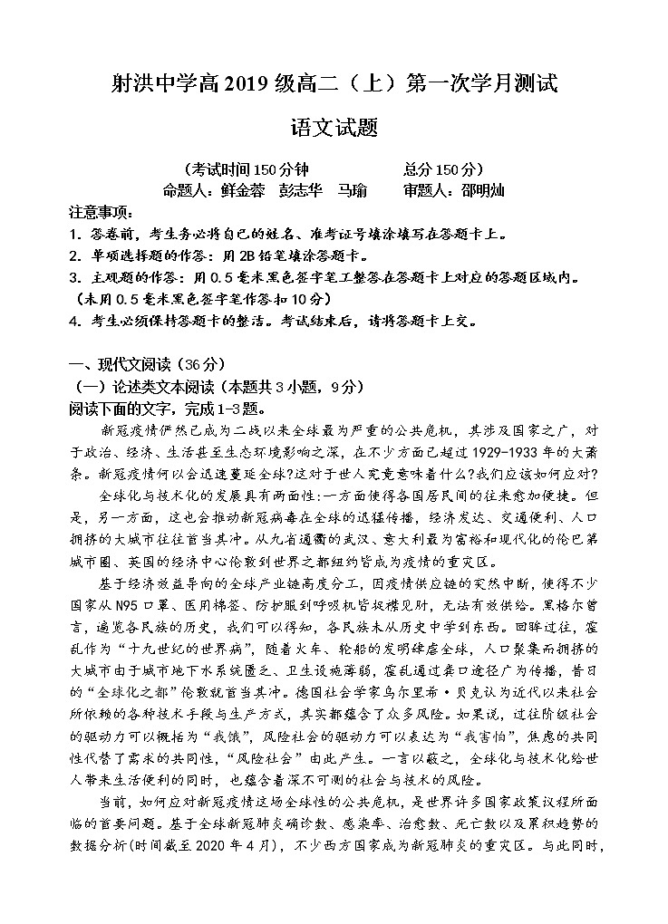 2021四川省射洪中学校高二上学期第一次月考语文含答案 试卷01