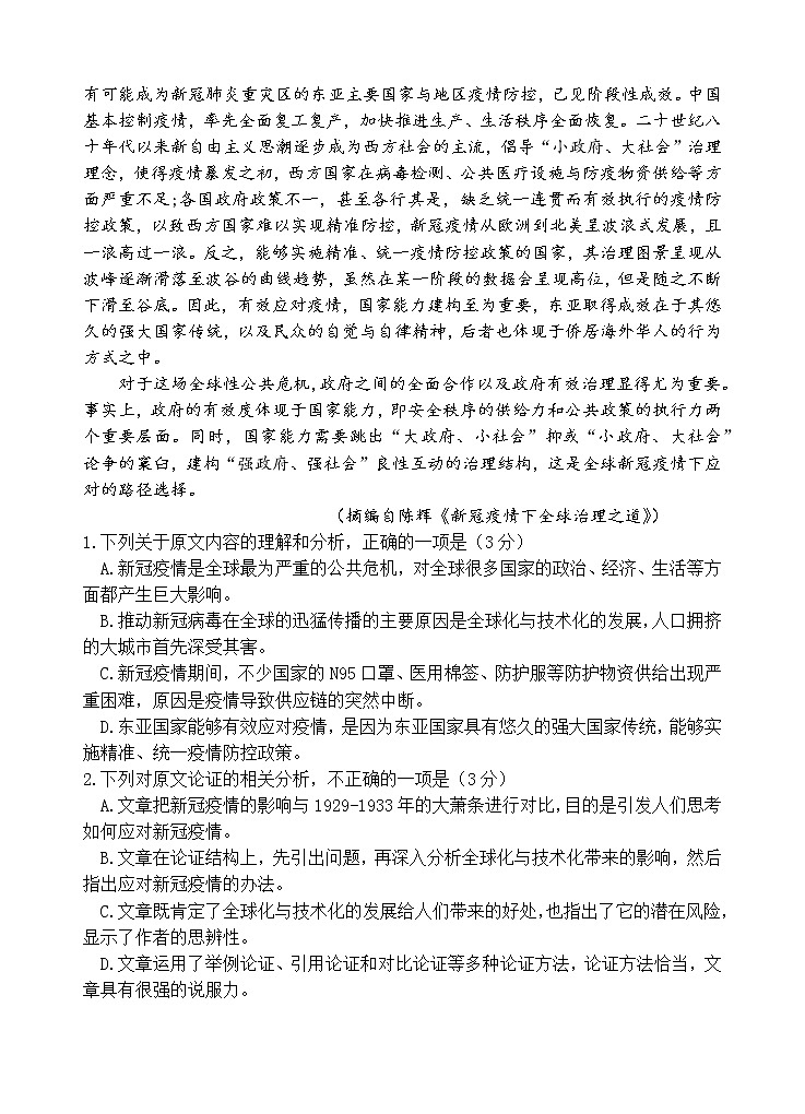 2021四川省射洪中学校高二上学期第一次月考语文含答案 试卷02