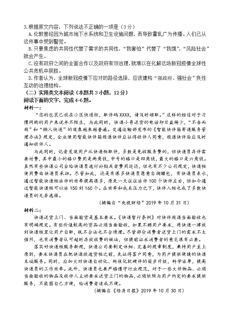 2021四川省射洪中学校高二上学期第一次月考语文含答案 试卷03