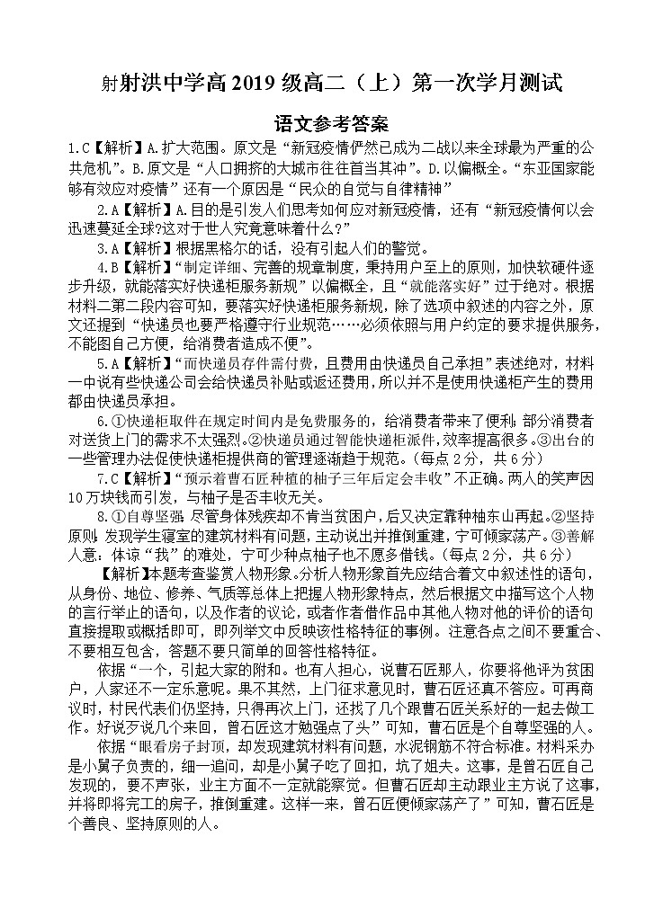 2021四川省射洪中学校高二上学期第一次月考语文含答案 试卷01