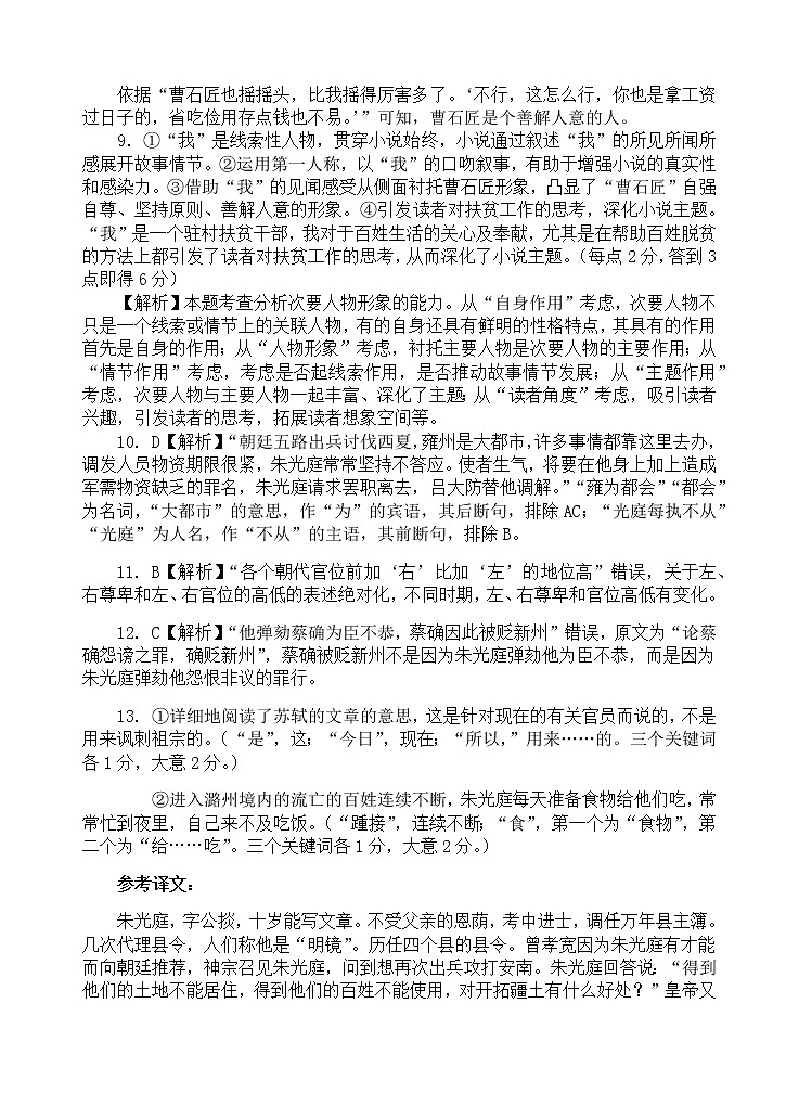 2021四川省射洪中学校高二上学期第一次月考语文含答案 试卷02