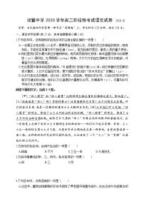 2021浙江省诸暨中学高二上学期10月阶段性考试语文含答案