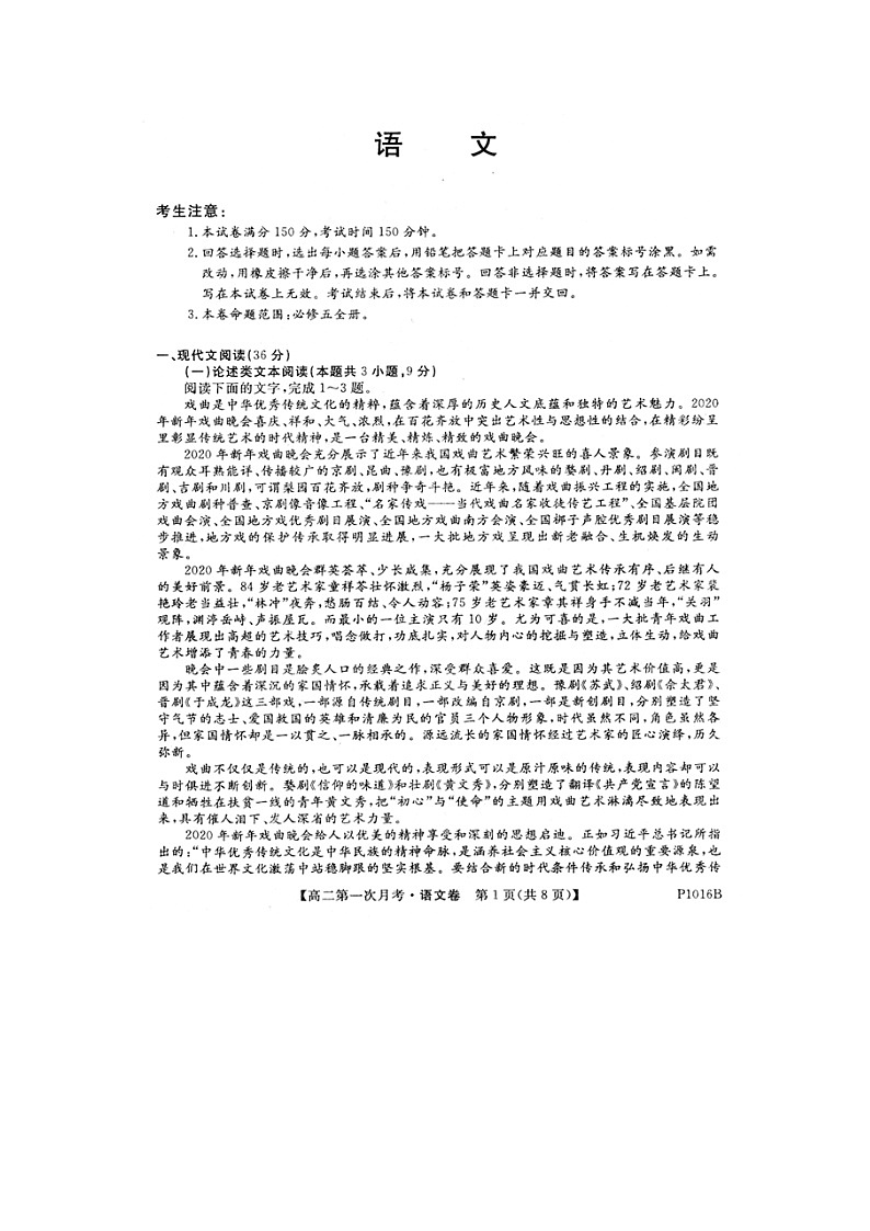 吉林省通化市辉南县第一中学2020-2021学年高二上学期第一次月考语文试卷（扫描版）第1页