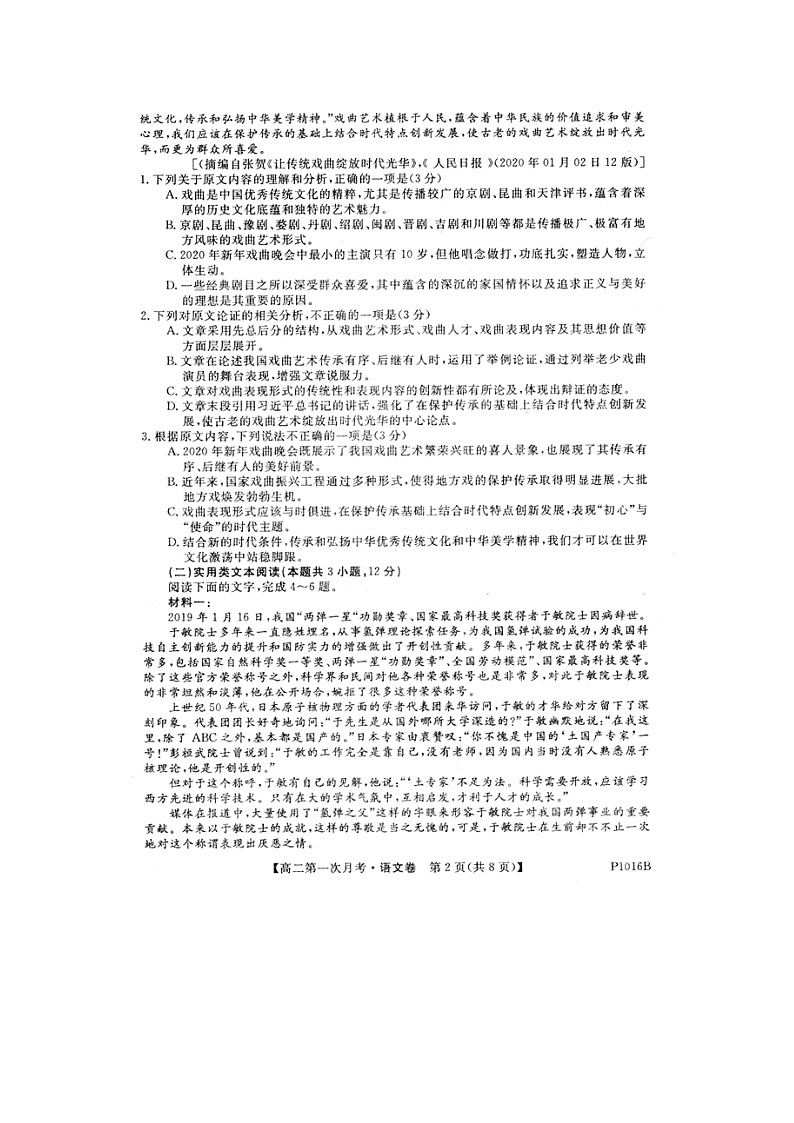 吉林省通化市辉南县第一中学2020-2021学年高二上学期第一次月考语文试卷（扫描版）第2页